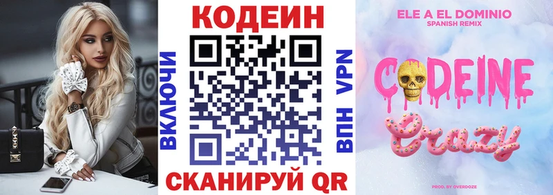 Codein напиток Lean (лин)  Купить где  Свирск 
